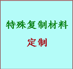  四子王旗书画复制特殊材料定制 四子王旗宣纸打印公司 四子王旗绢布书画复制打印